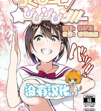 chikubeam bibibibibi cover