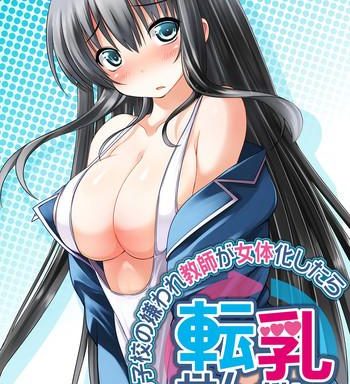 takase muh tennyuu sensei danshikou no kiraware kyoushi ga jotai keshitara chapter 3 cover