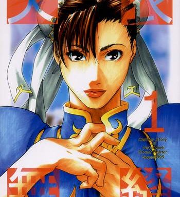 tenimuhou 1 another story of notedwork street fighter sequel 1999 cover