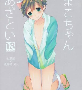 mako chan azatoi cover