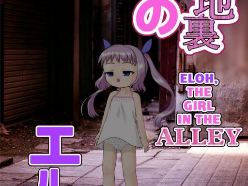 rojiura no elo eloh the girl in the alley cover