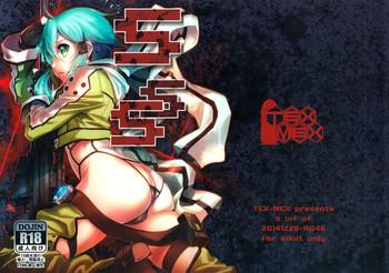 c87 tex mex red bear sss sinon chan sinon chan sukisuki sword art online chinese final cover