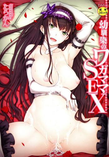 osananajimi no wagamama sex ch 1 cover