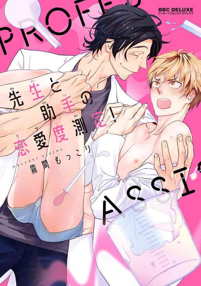 sensei to joshu no renai do sukutei 1 8 cover