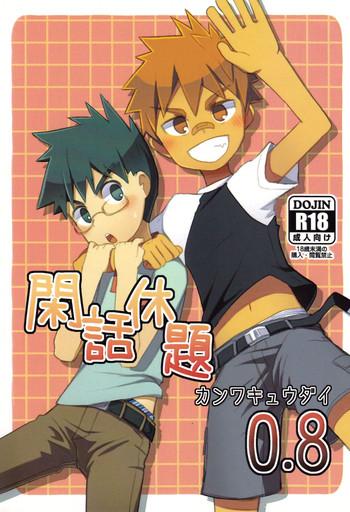 kanwakyuudai 0 8 cover