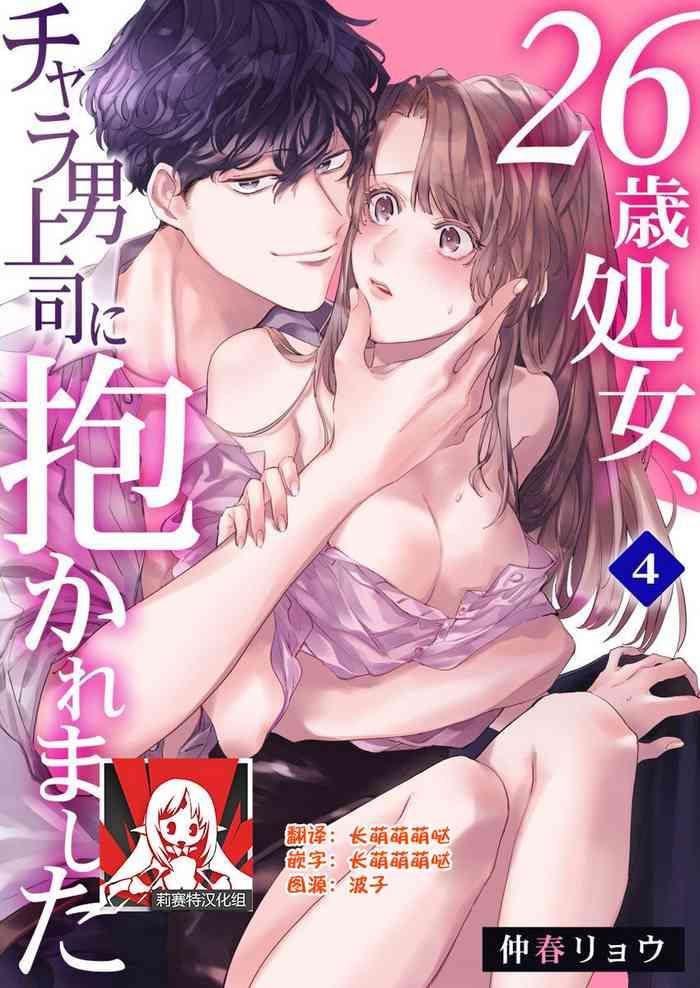 26 sai shojo chara otoko joushi ni dakaremashita 4th cover