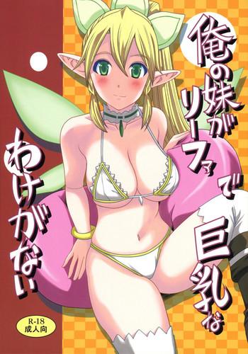 ore no imouto ga leafa de kyonyuu na wake ga nai there x27 s no way my little sister could have such giant breasts cover