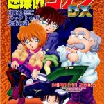 bumbling detective conan file 12 the case of back to the future cover