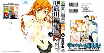 gekkan aikawa henshuuchou vol 5 cover