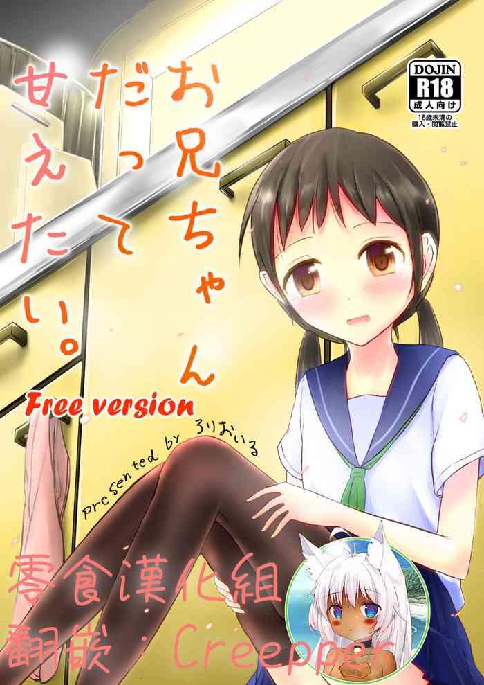 onii chan datte amaetai cover