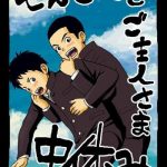 sensei to goshujin sama nakayasumi teacher and master on break cover