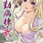 yakin byoutou ni ope 05 complete ban cover