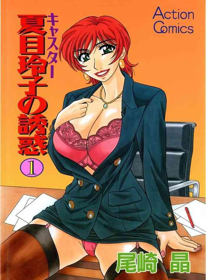 caster natsume reiko no yuuwaku vol 1 ch 1 6 cover