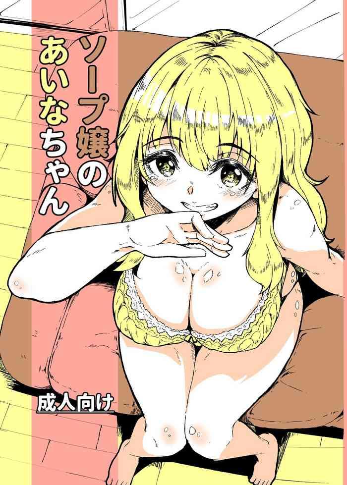 katayude tamago hardboiled yoshiko soap jou no aina chan digital cover