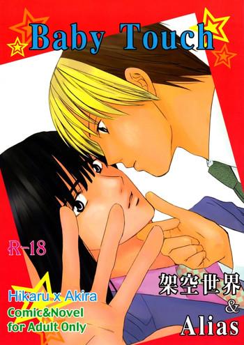 onda akemi kakuu sekai baby touch hikaru no go english arigatomina yaoi cover