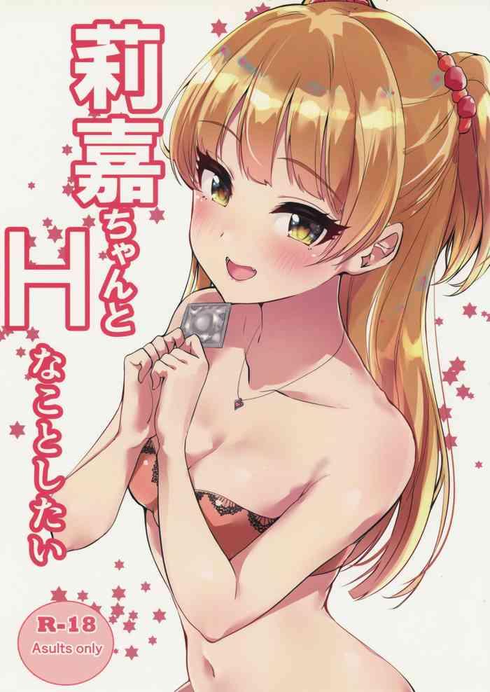 rika chan to h na koto shitai cover