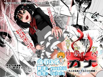 shihai shoujo kana cover