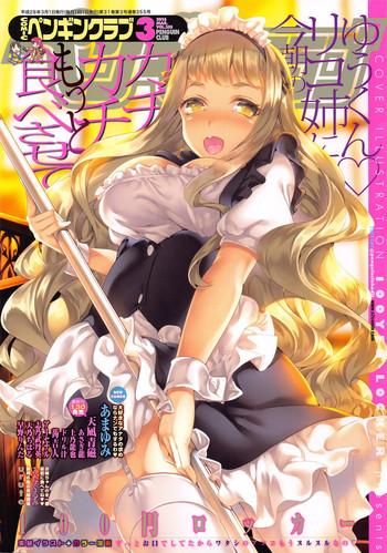 comic penguin club 2016 03 cover