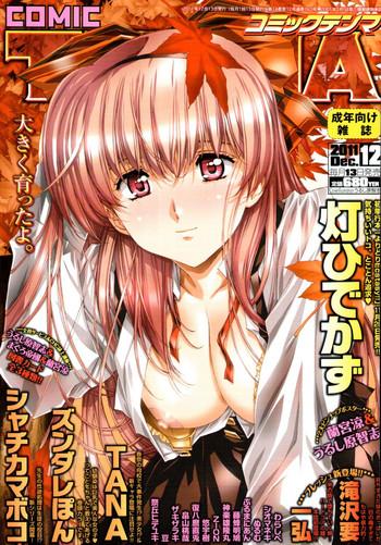 comic tenma 2011 12 cover