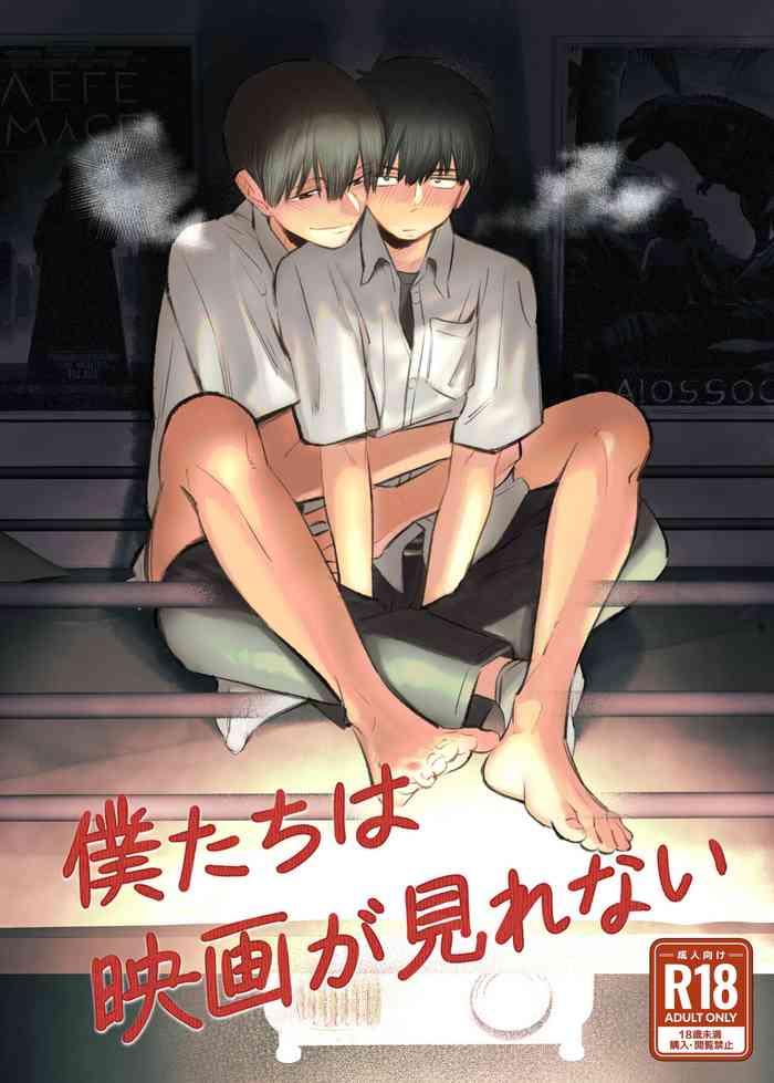 boku tachi wa eiga ga mirenai cover