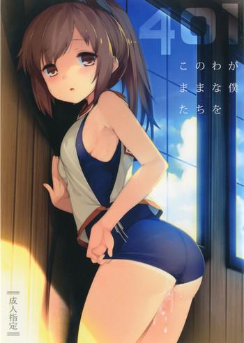 c90 french letter fujisaki hikari 401 kono wagamama na boku tachi o kantai collection kancolle chinese cover