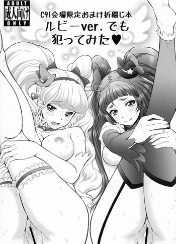 c91 kaijou gentei omake oritojihon ruby ver demo yattemita cover