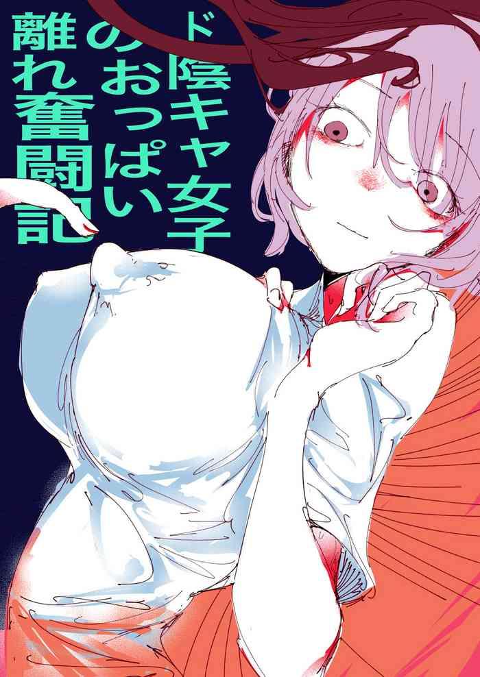 do in kya joshi no oppai hanare funt ki cover