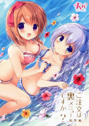 gochuumon wa ura menu desu ka soushuuhen cover