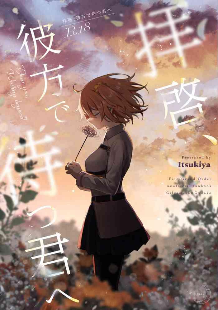 haikei kanata de matsu kun e cover