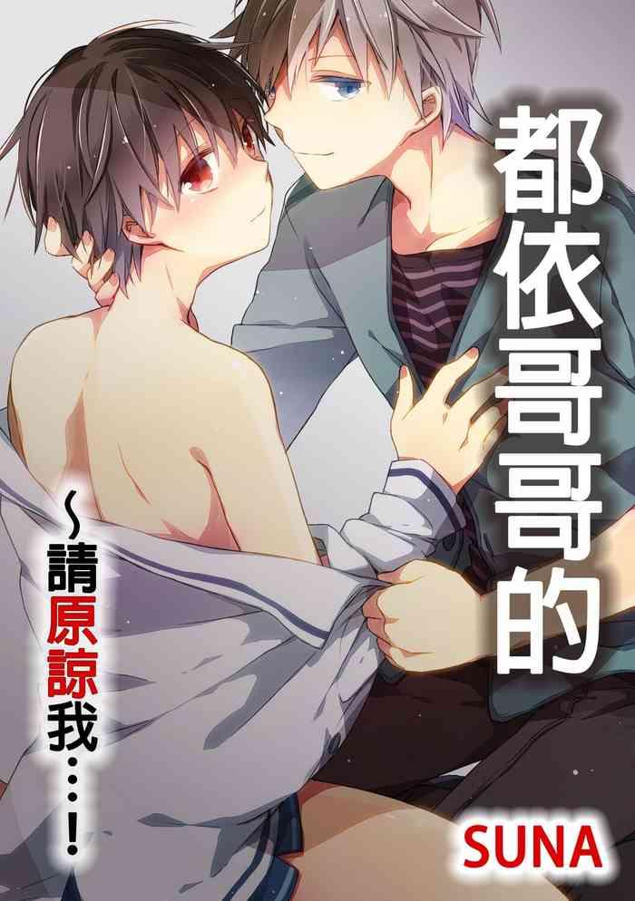 onii chan no iu toori mou yurushite kudasai vol 4 cover