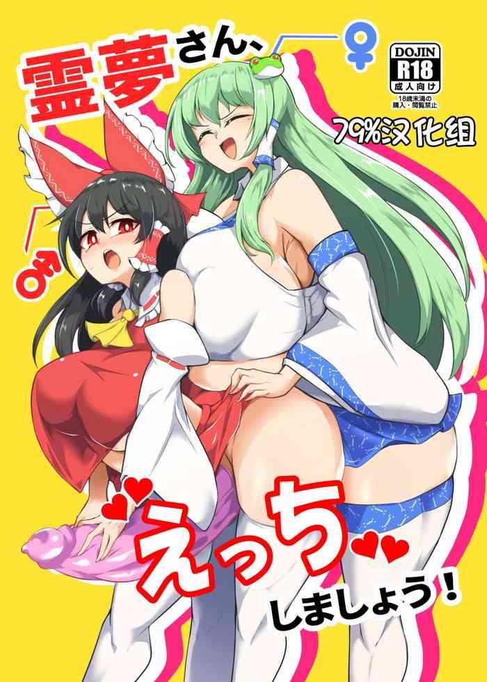 reimu san ecchi shimashou cover