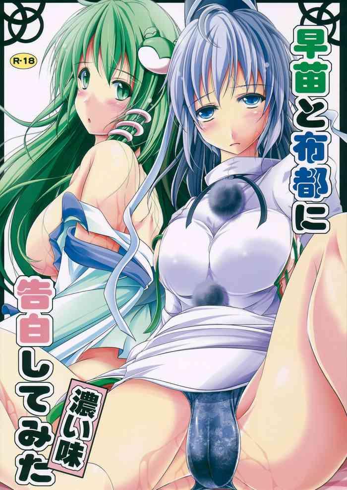 sanae to futo ni kokuhaku shitemita koi aji cover