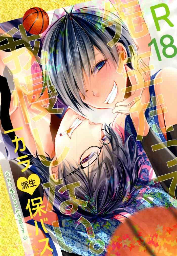 sensei datte gaman shinai cover