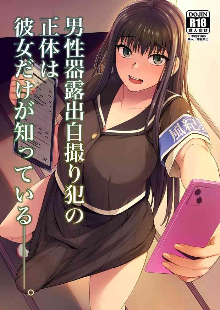 silicon jichou condessa danseiki roshutsu jidori han no shoutai wa kanojo dake ga shitteiru she is the only one who knows the identity of the dick swinging selfie taking criminal english doujins com digita cover