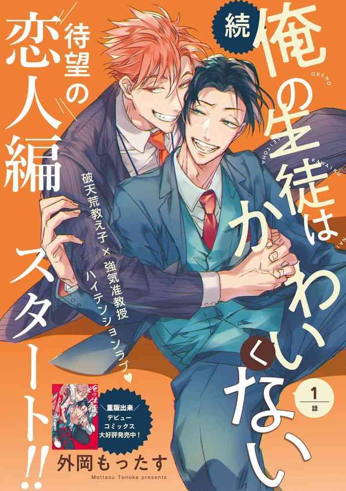 tonoka mottasu zoku ore no seito wa kawaikunai ch 1 3 4 5 chinese digital cover