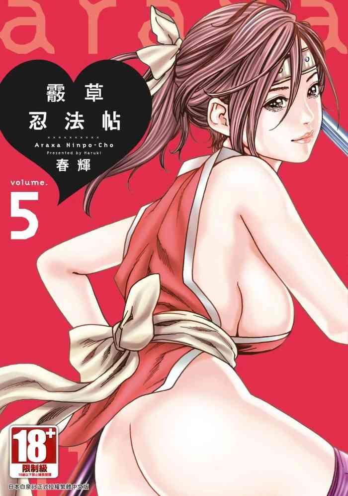 araxa ninpo cho volume 5 5 cover