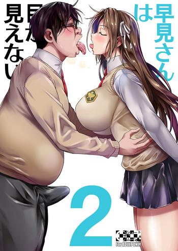 hayami san wa me ga mienai 2 cover