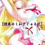 c84 bloody okojo akutagawa manbou kaii no shiwaza jaro bakemonogatari cover