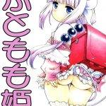 comic1 11 uroboros utatane hiroyuki motto futomomo hime kobayashi san chi no maid dragon cover