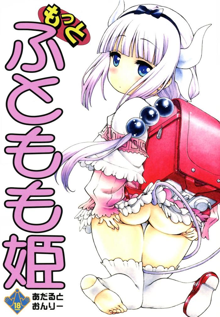 comic1 11 uroboros utatane hiroyuki motto futomomo hime kobayashi san chi no maid dragon cover