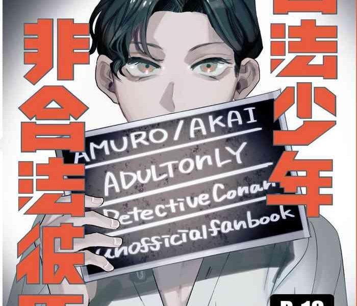 gouhou shounen higouhou kareshi cover