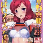 http d99 biz arc4 nishikino maki oppai festival cover