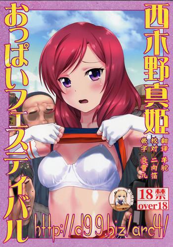 http d99 biz arc4 nishikino maki oppai festival cover