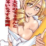 joshidaisei no mami san to ichaicha suru manga cover