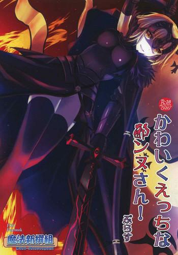 kawaiku ecchi na jeanne san plus cover