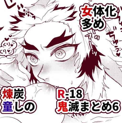 kimetsu matome 6 cover