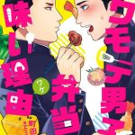 kowamote danshi no bentou ga umai wake 4 4 cover