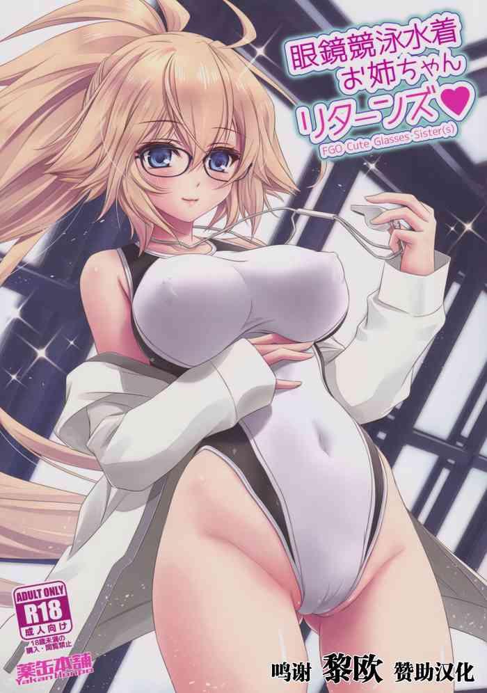 megane kyouei mizugi onee chan returns cover