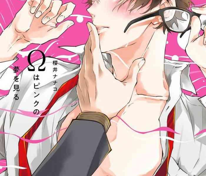 omega wa pink no yume o miru ch 1 4 cover