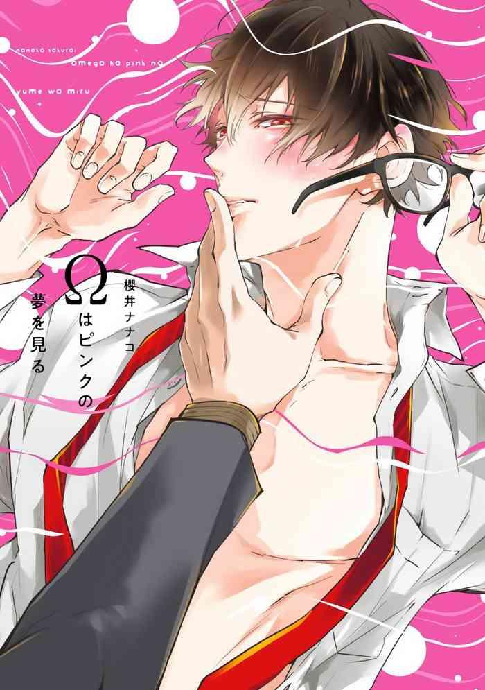 omega wa pink no yume o miru ch 1 4 cover